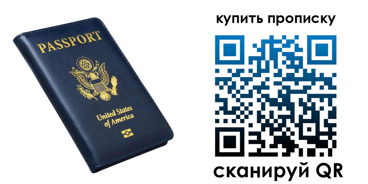 прописка для работы в Дегтярске